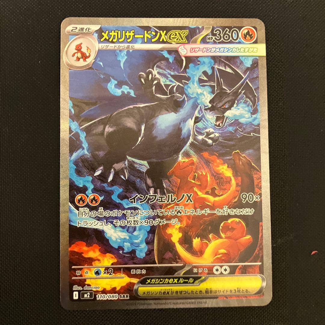 ポケモンカード　メガリザードンxex sar