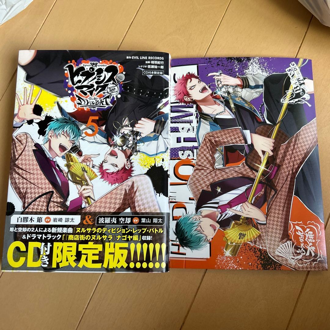 ヒプノシスマイク side D.H&B.A.T(5)CD付き限定版 - メルカリ