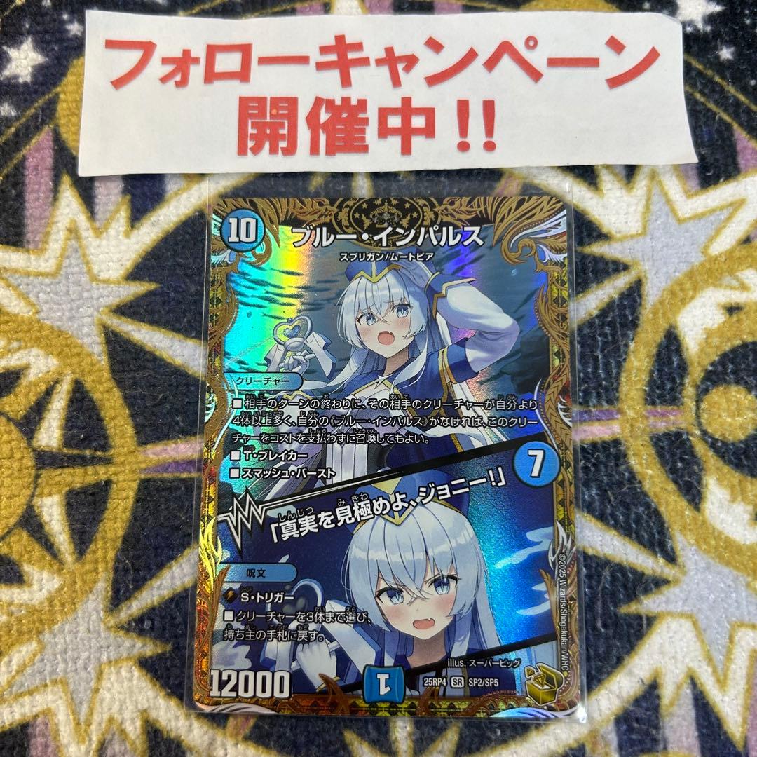 ブルーインパルス 金 ② デュエマ ブルーインパルス ブルー・インパルス 金トレジャー - メルカリ