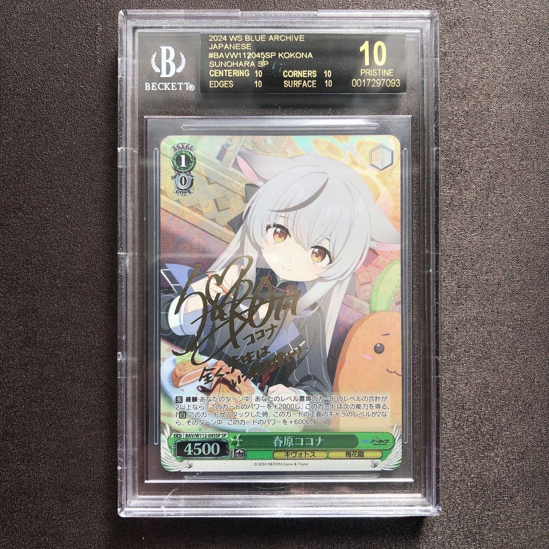 BGS10 ブラックラベル 春原ココナ SPサイン ヴァイス ブルーアーカイブ ヴァイスシュヴァルツ ブルーアーカイブ SP 春原ココナ サイン - メルカリ