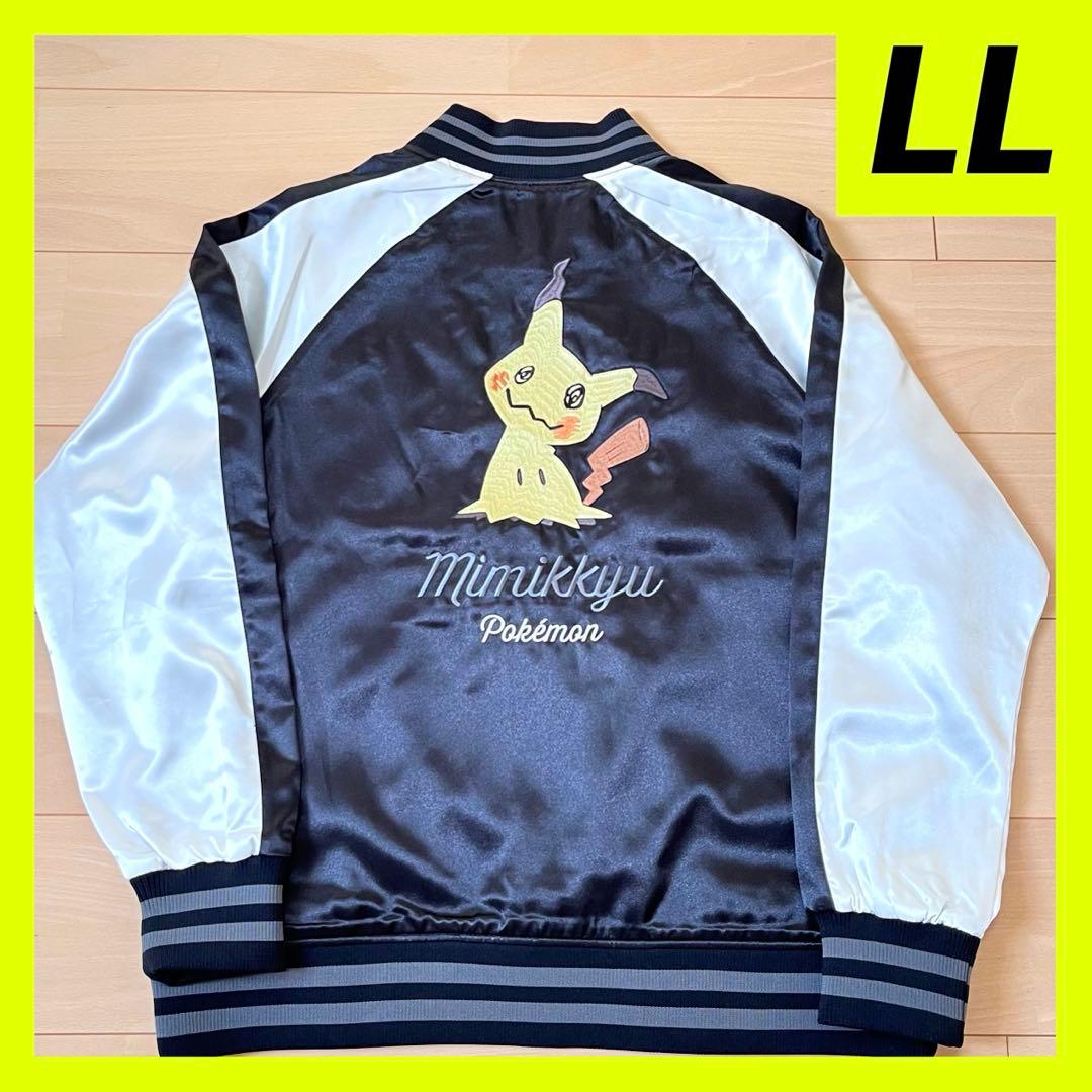 新品】 ミミッキュ ポケモン 刺繍 スカジャン L リバーシブル - メルカリ