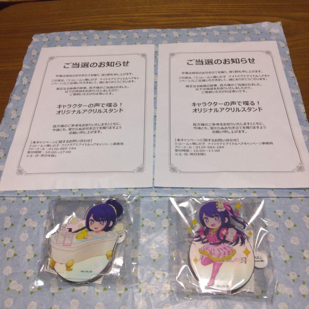 ジュレーム×推しの子・キャラクターの声で喋る！オリジナルアクリルスタンド懸賞