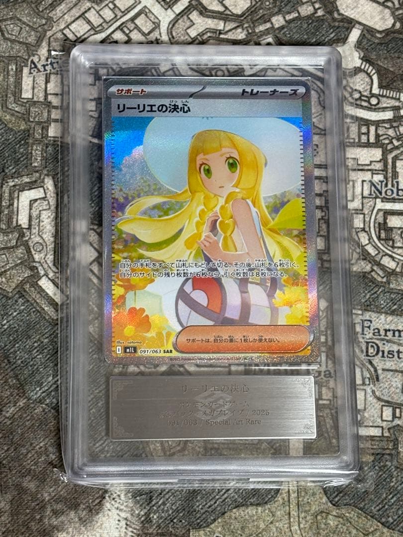 ARS鑑定】 ポケモンカード リーリエの決心 SAR ポケカ PSA - メルカリ