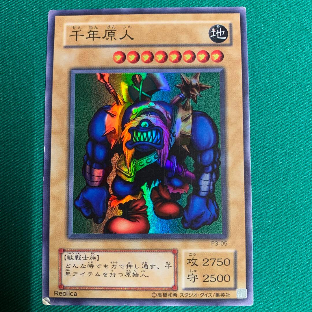 遊戯王 千年原人 replica P3-05 - メルカリ