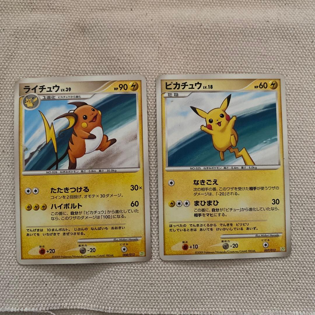 キ*様 ピカチュウLV.18 ライチュウLV.39 PtS 2枚セット - メルカリ