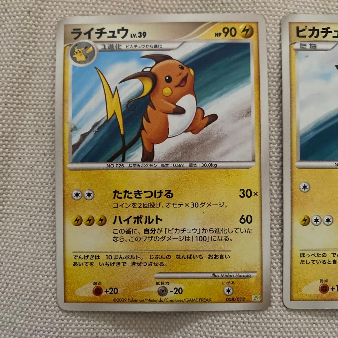 キ*様 ピカチュウLV.18 ライチュウLV.39 PtS 2枚セット - メルカリ