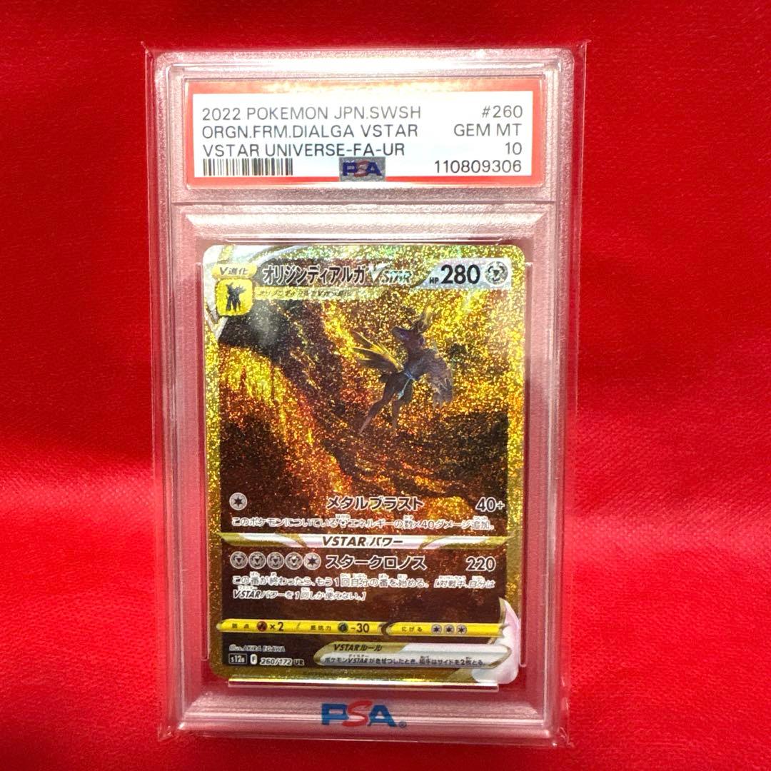 ス*ド様 オリジンディアルガVSTAR UR S12a PSA10