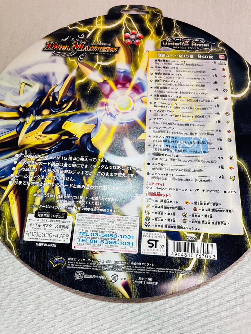 スーパーデッキゼロ ヘヴンオブドラゴン バイオレンスエンジェル 未