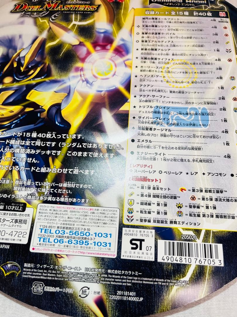 スーパーデッキゼロ ヘヴンオブドラゴン バイオレンスエンジェル 未