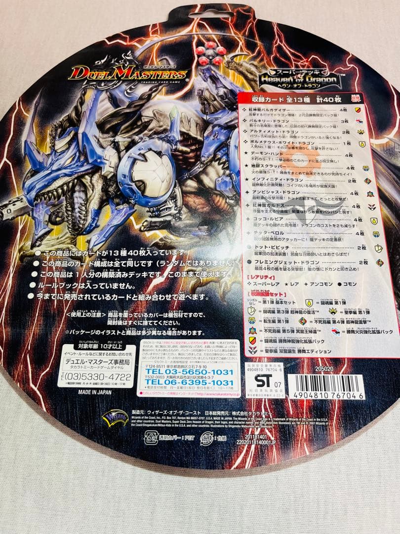 スーパーデッキゼロ ヘヴンオブドラゴン バイオレンスエンジェル 未