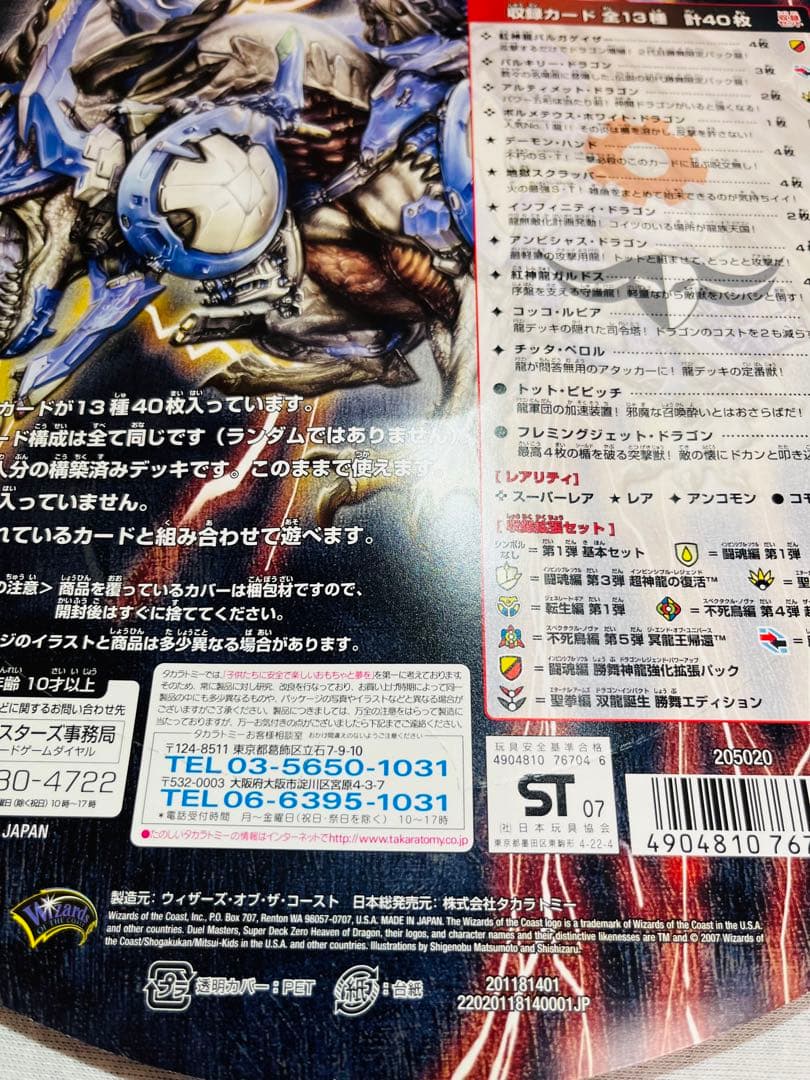 スーパーデッキゼロ ヘヴンオブドラゴン バイオレンスエンジェル 未