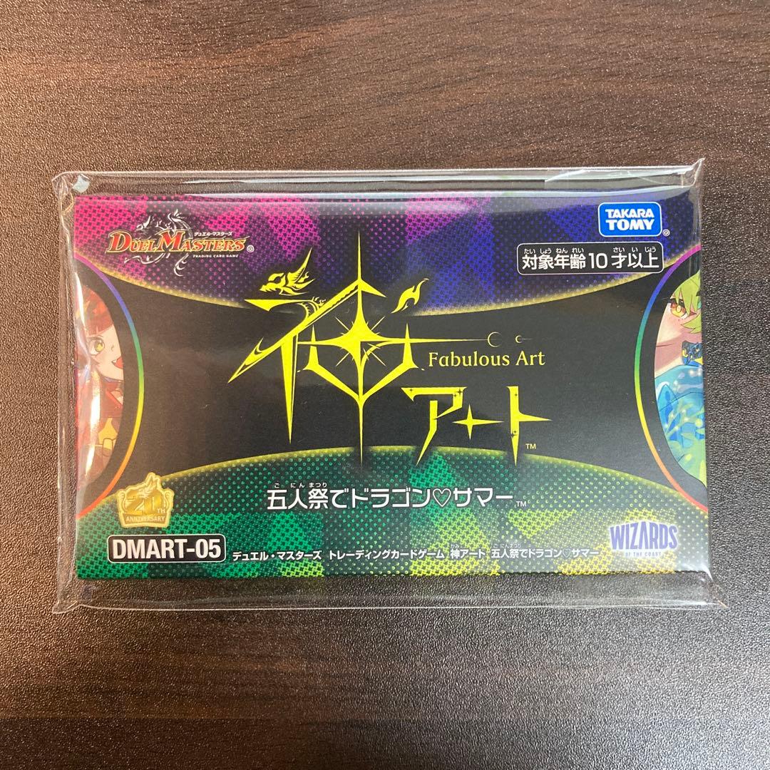 五人祭でドラゴンサマー+ 超獣創造 松本しげのぶの世界 - メルカリ