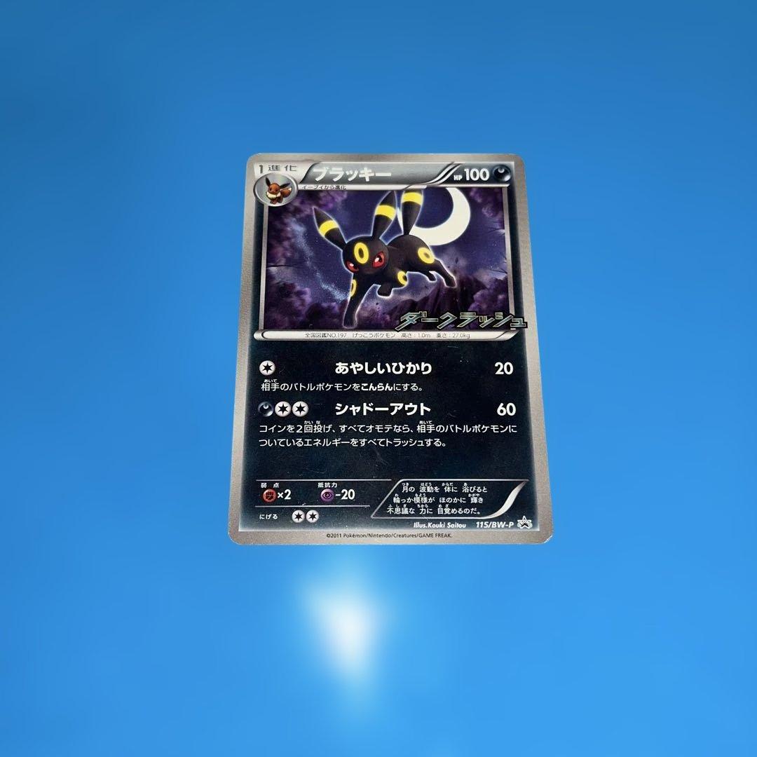 ポケモンカードBW ブラッキー プロモカード 115/BW-P ダークラッシュ