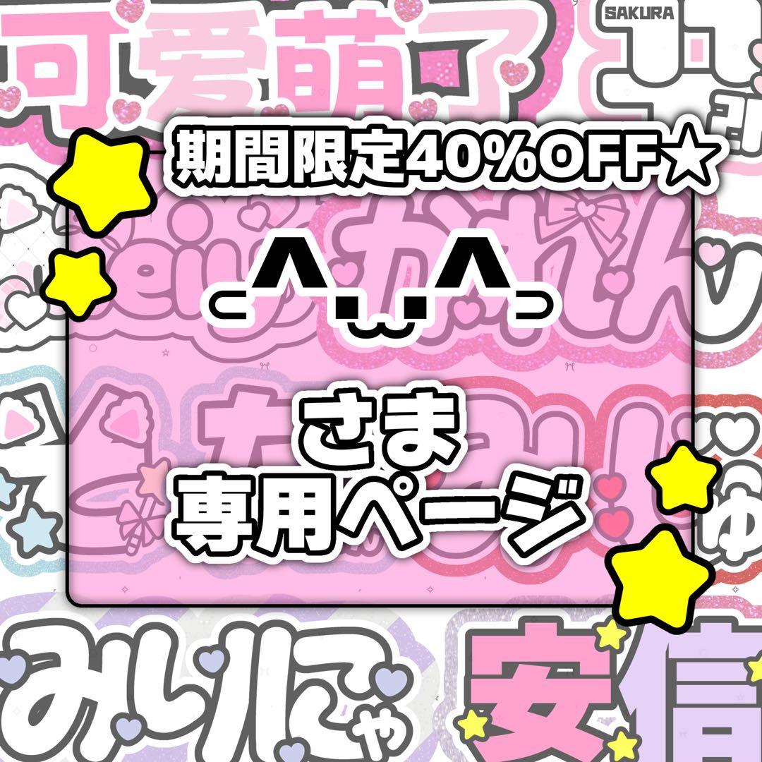 ꜀^. ̫.^꜆ページ♡ネームボード うちわ文字 連結文字パネル オーダー うちわ文字 団扇屋さん オーダー ぷっくり ネームボード 連結パネル