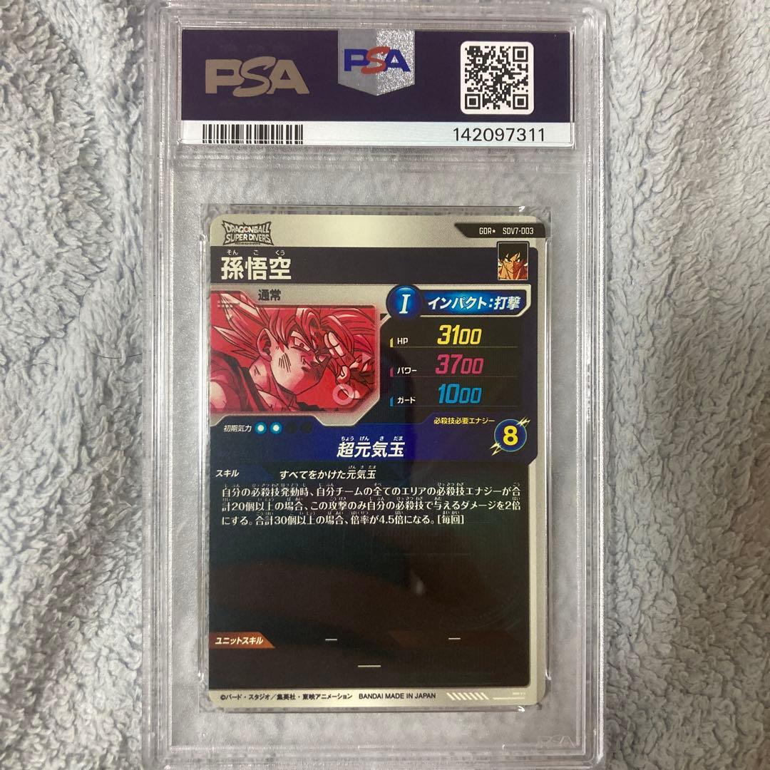 最安値】PSA10 スーパーダイバーズ 孫悟空 パラレル SDV7-003 - メルカリ