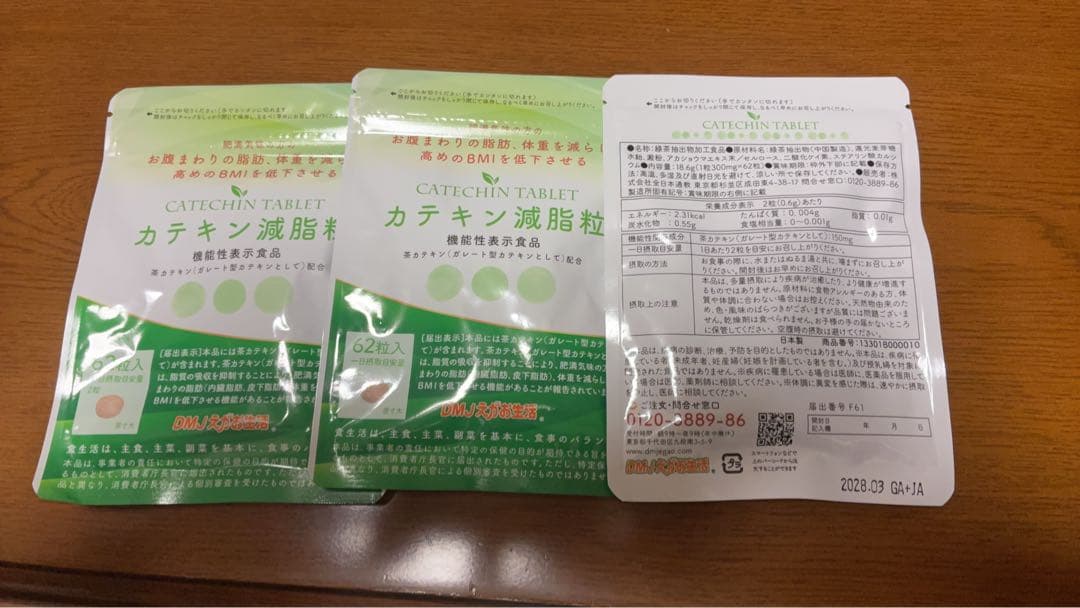 カテキン減脂粒 62粒入 3袋セット