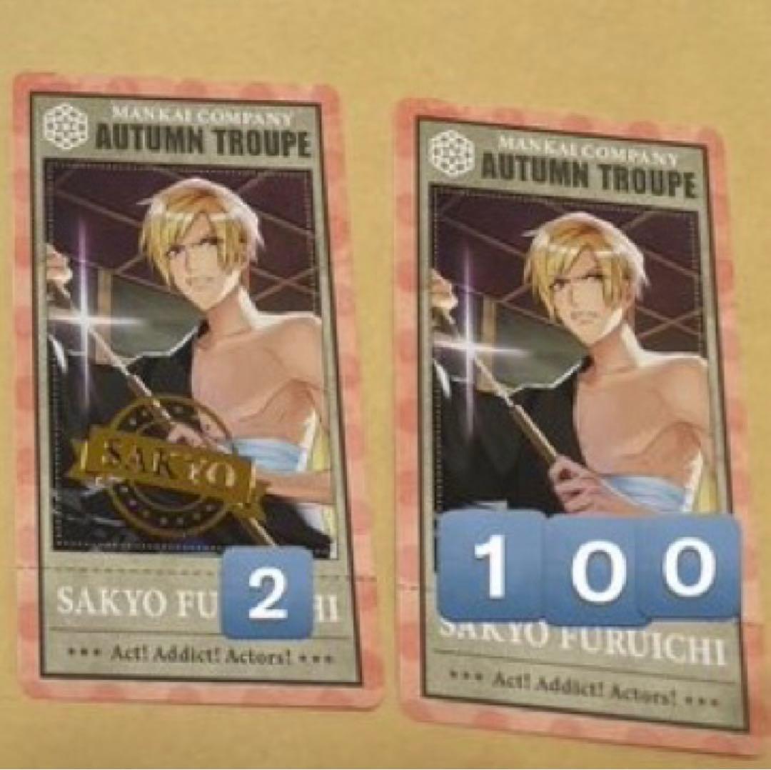 A3 チケコレ 古市左京 まとめ売り