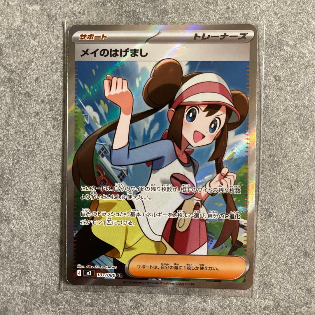 ポケモン ムニキスゼロ メイのはげまし 107/080 SR - メルカリ