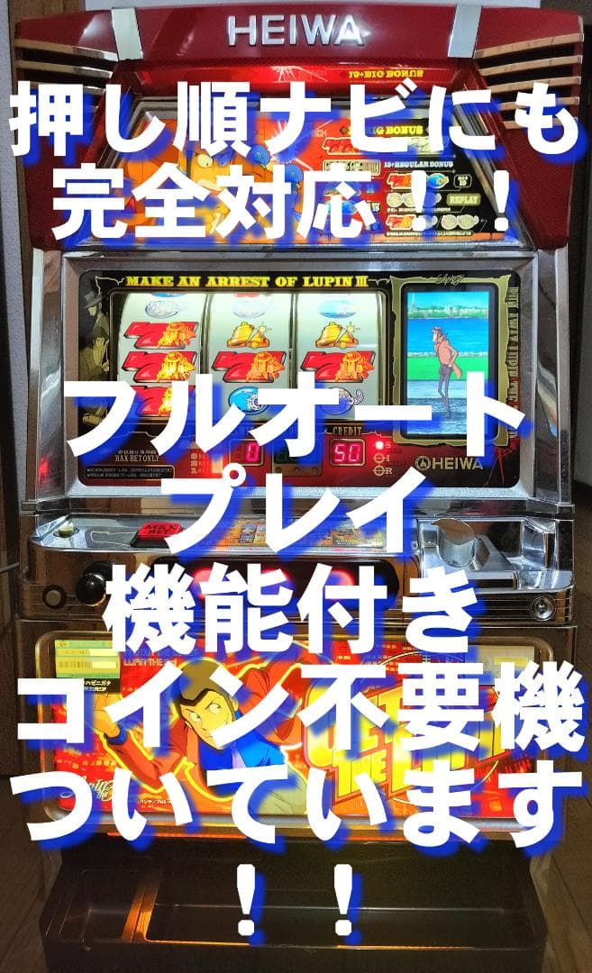 【パチスロ実機】平和★俺の名はルパン三世（不二子パネル）【不要機付】