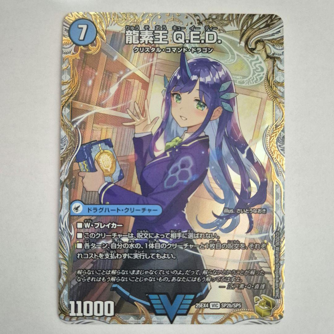 真理銃 エビデンス 龍素王 QED 金トレジャー - メルカリ