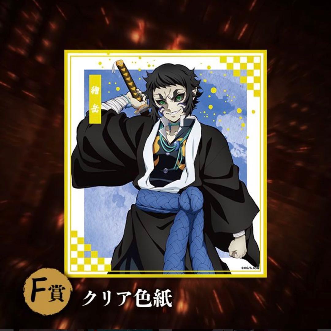 鬼滅の刃 アニプレックスくじ 獪岳 ビッグアクリルスタンド.他2点