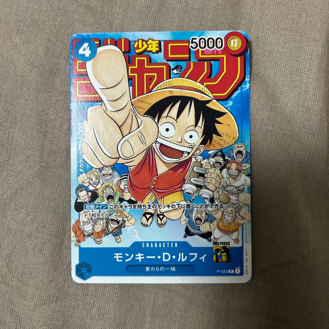 ワンピースカード モンキー・D・ルフィ：週刊少年ジャンプ付録 P-033