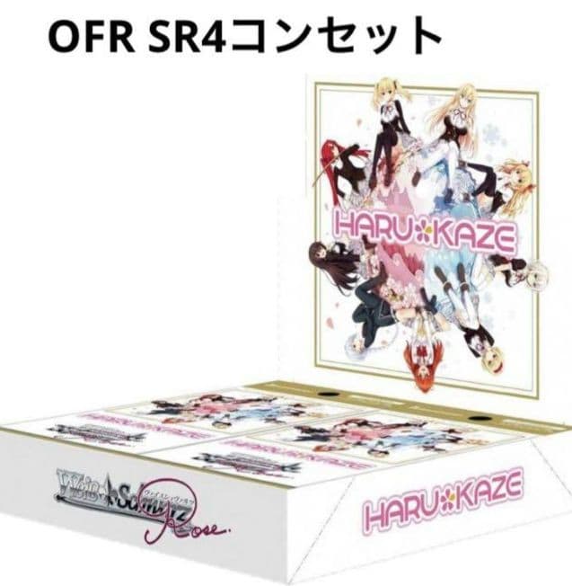 HARUKAZE OFR SR 4コン