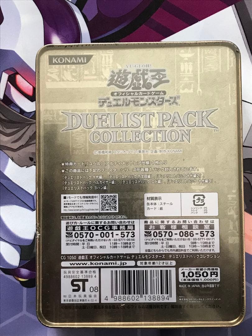 遊戯王 gx デュエリストパック コレクション 未開封 ユベル レリーフ