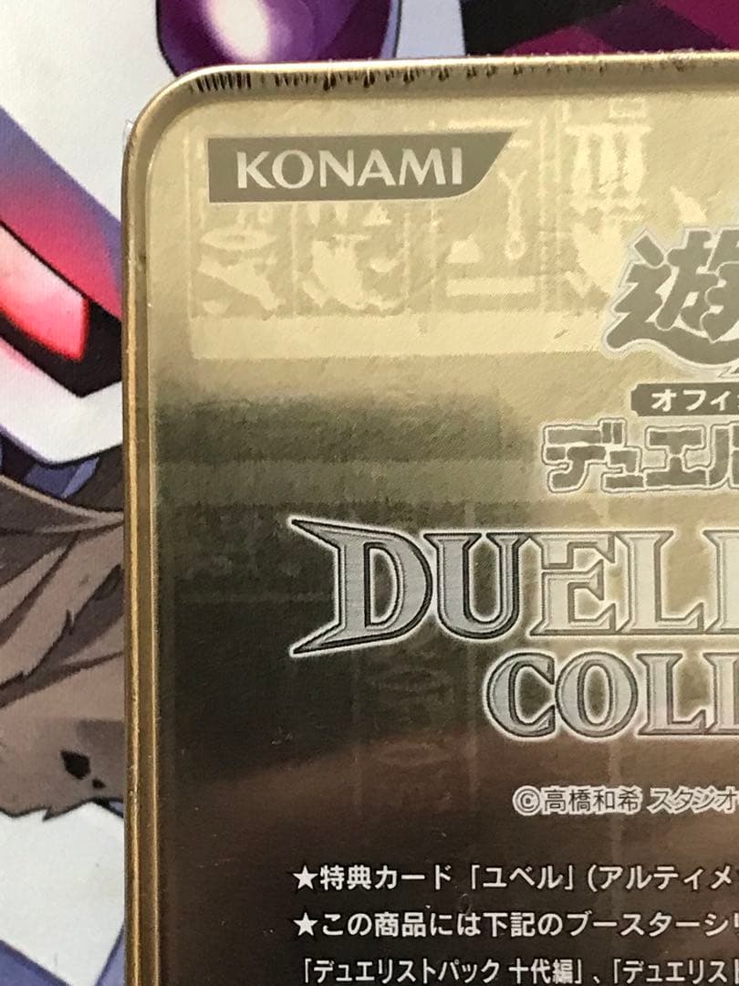 遊戯王 gx デュエリストパック コレクション 未開封 ユベル レリーフ
