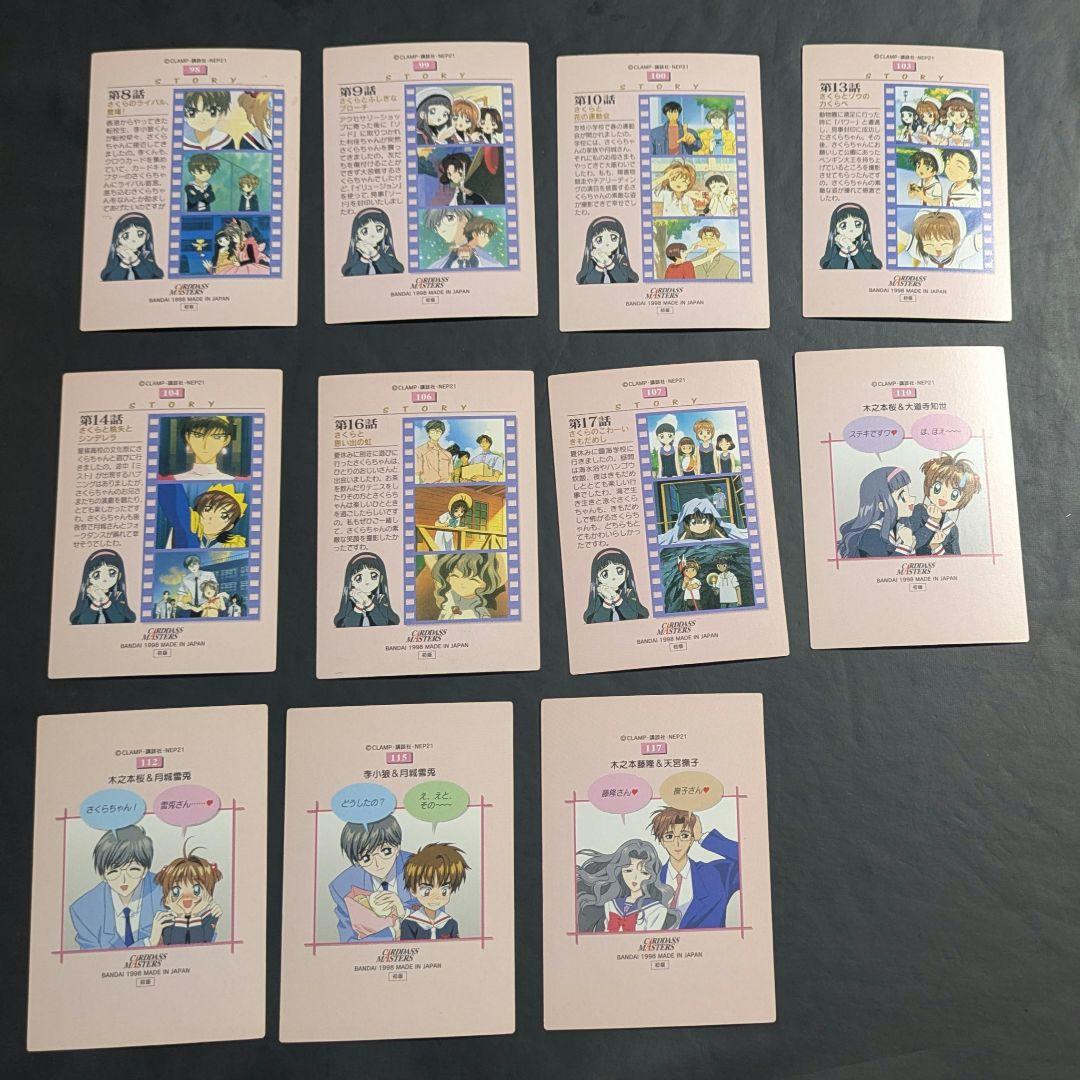 カードキャプターさくら カードダスマスターズ 初版 11枚 - メルカリ