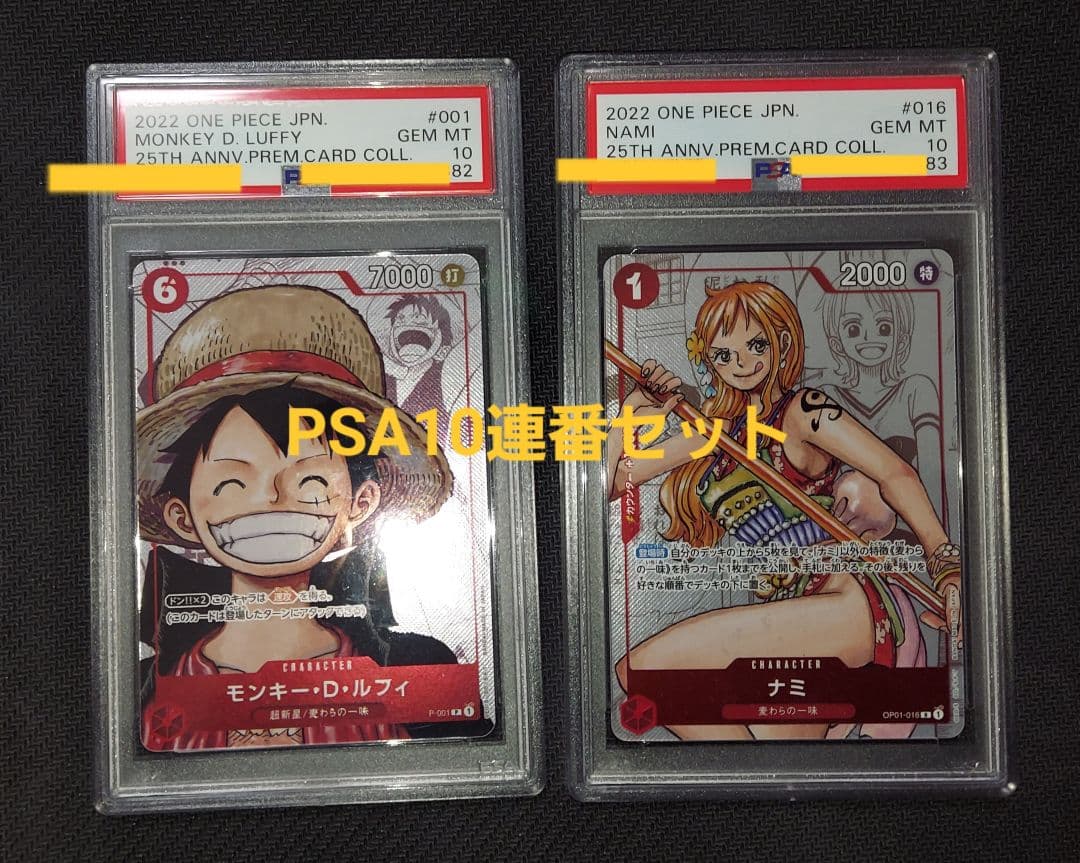 25thアニバーサリー　ルフィ　ナミ　PSA10　連番セット　ワンピースカード
