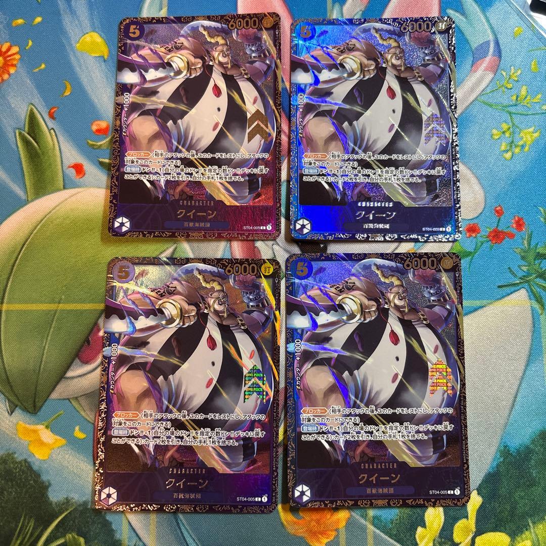 ワンピースカード　クイーン　フラッグシップ　4枚 ワンピースカード クイーン フラッグシップ 4枚セット｜Yahoo!フリマ