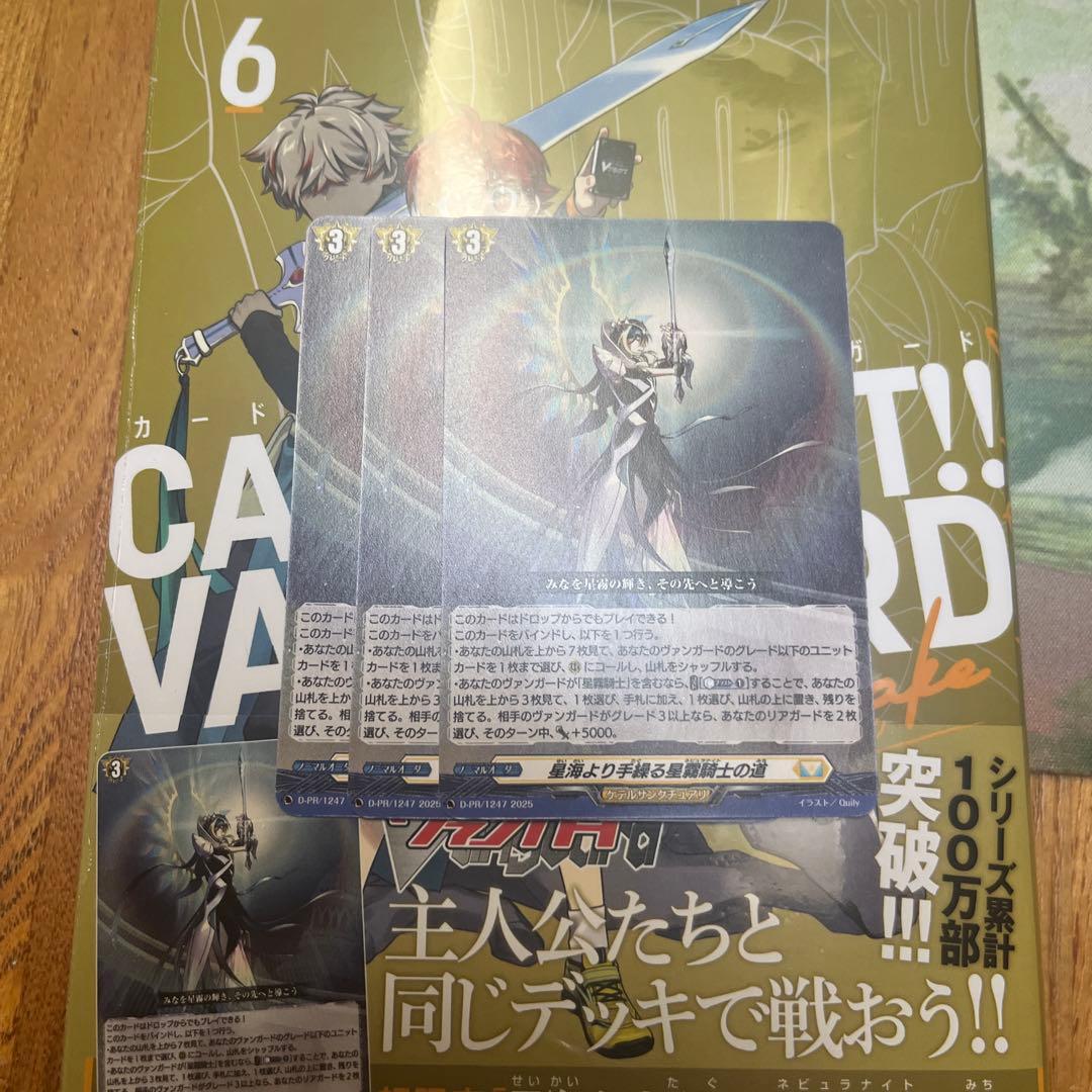 ヴァンガード 星海より手繰る星霧騎士の道 pr 4枚 - メルカリ