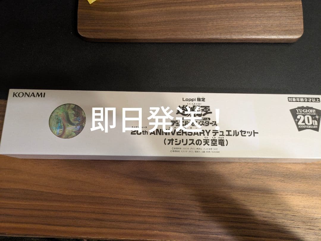 遊戯王　オシリスの天空竜　デュエルセット