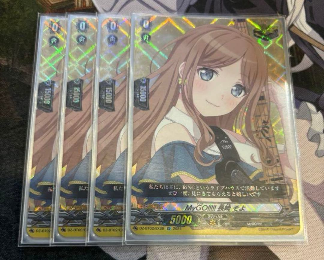 ヴァンガード　MyGO!!!!! 長崎そよ　トリガー