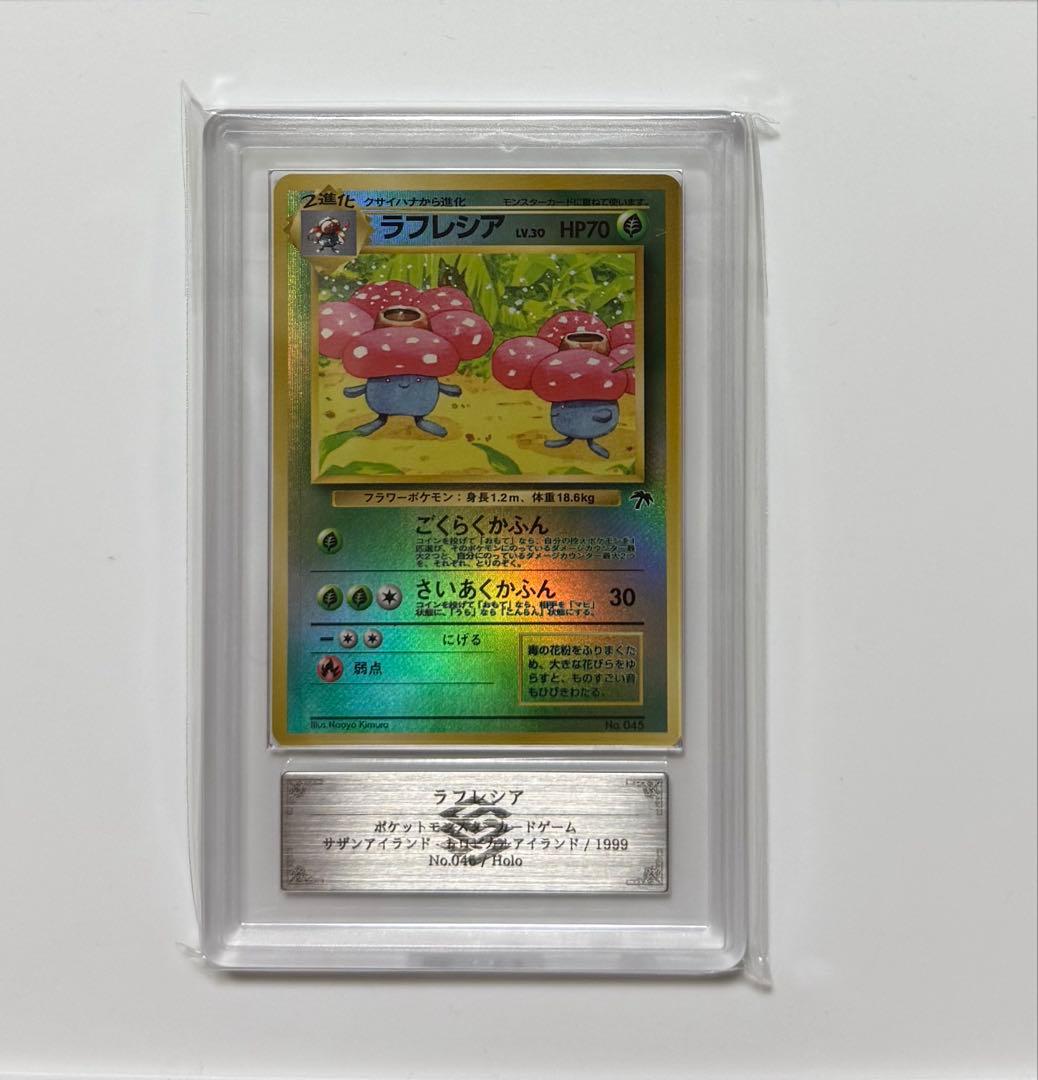 ARS10】ラフレシア 旧裏 サザンアイランド PSA10同等 ポケモンカード