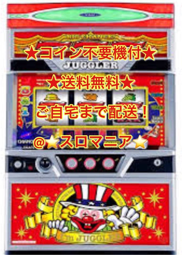 送料無料 現行6号機 マイジャグラー5 スロット 実機 家スロ 家庭用電源