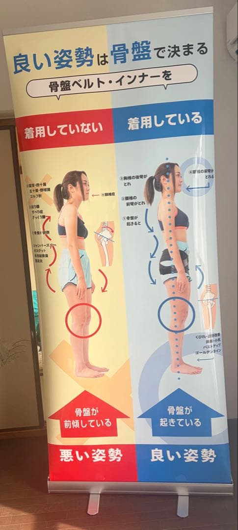 姿勢改善ロールアップバナー