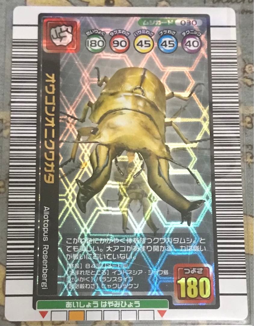 甲虫王者ムシキング オウゴンオニクワガタ 1億枚突破記念限定デザイン