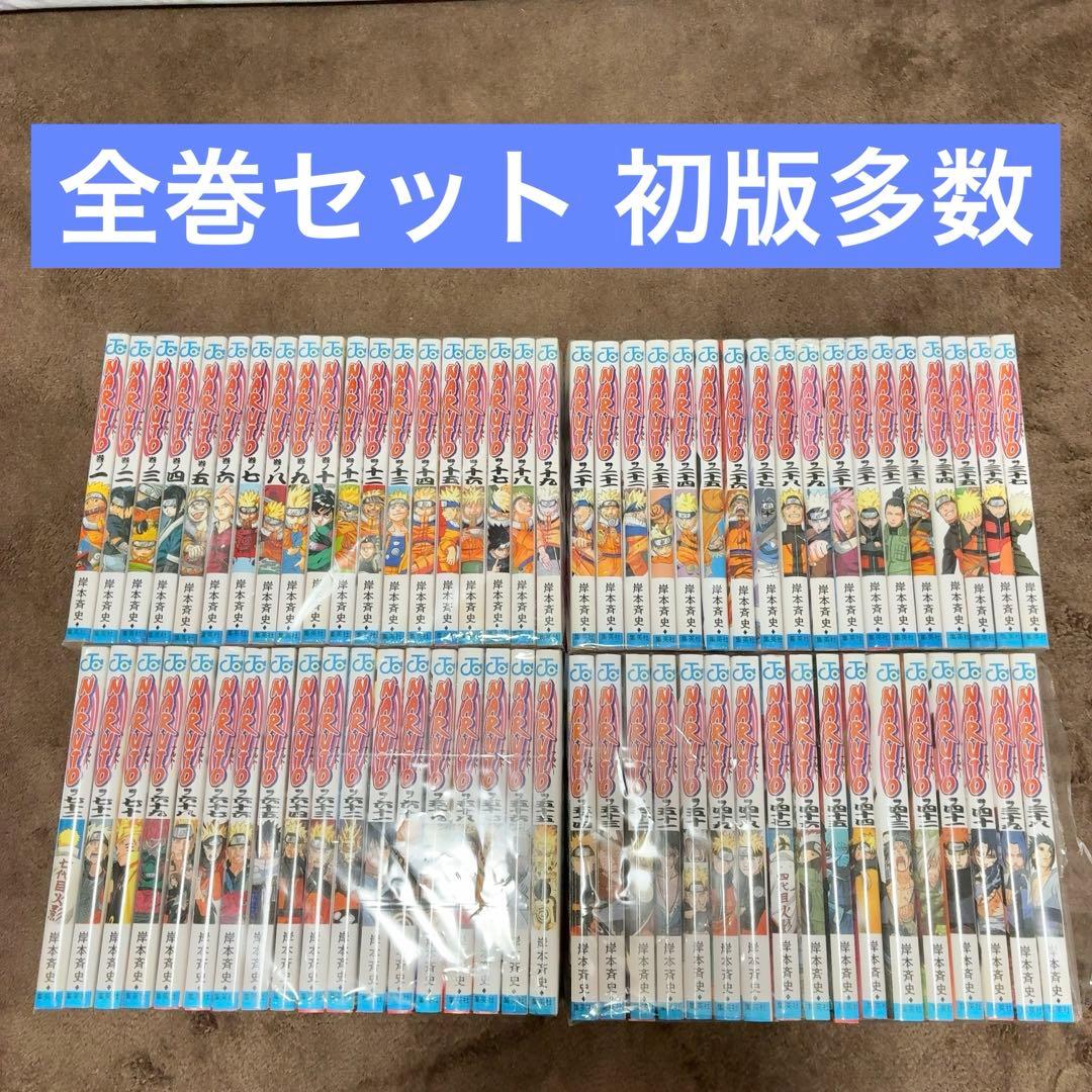 ナルト NARUTO 72巻 全巻セット 初版多数