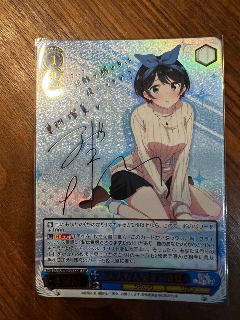 ヴァイスシュヴァルツ　“大人なんです”瑠夏　サイン　SSP 最終値下げ