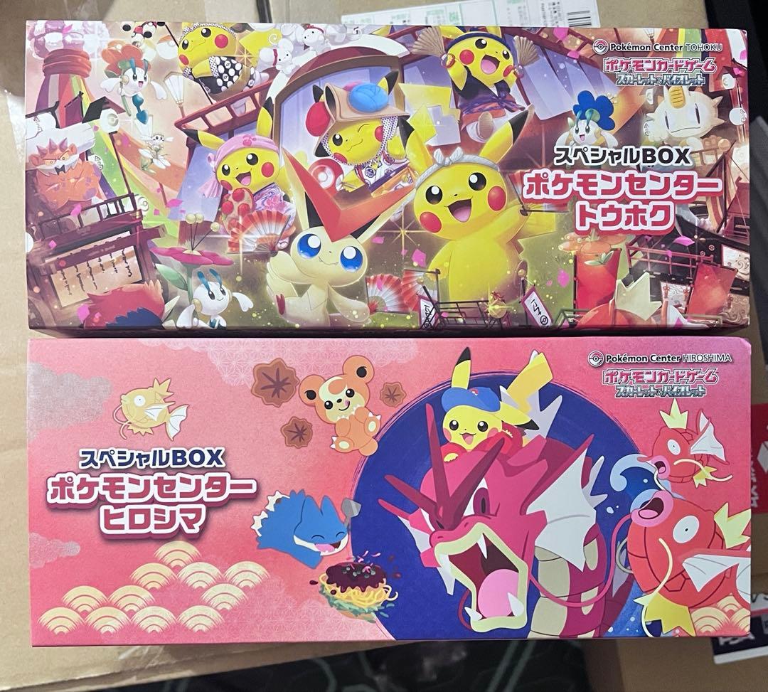 サプライ] ポケモンセンター スペシャルBOX トウホク ヒロシマ - メルカリ