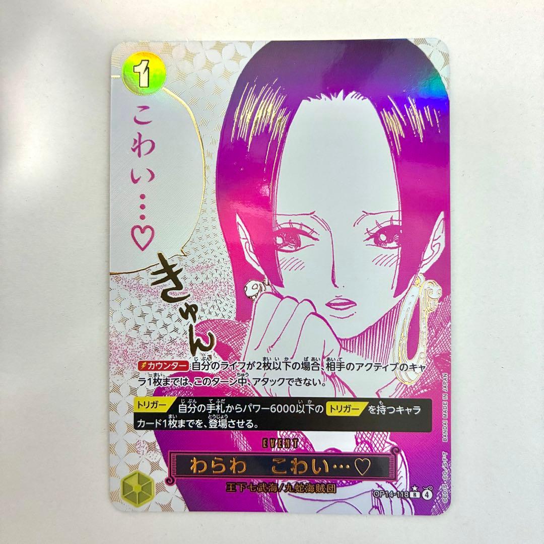 わらわ こわい R パラレル 美品