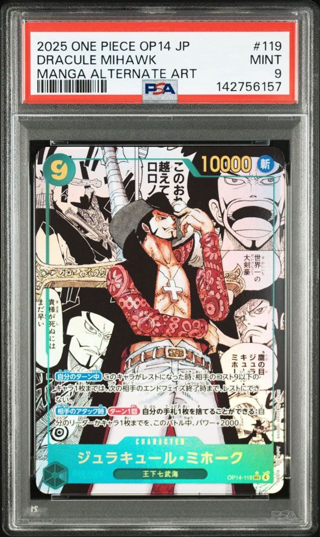 2025 ONE PIECE OP14 JP #119 ジュラキュール・ミホーク - メルカリ