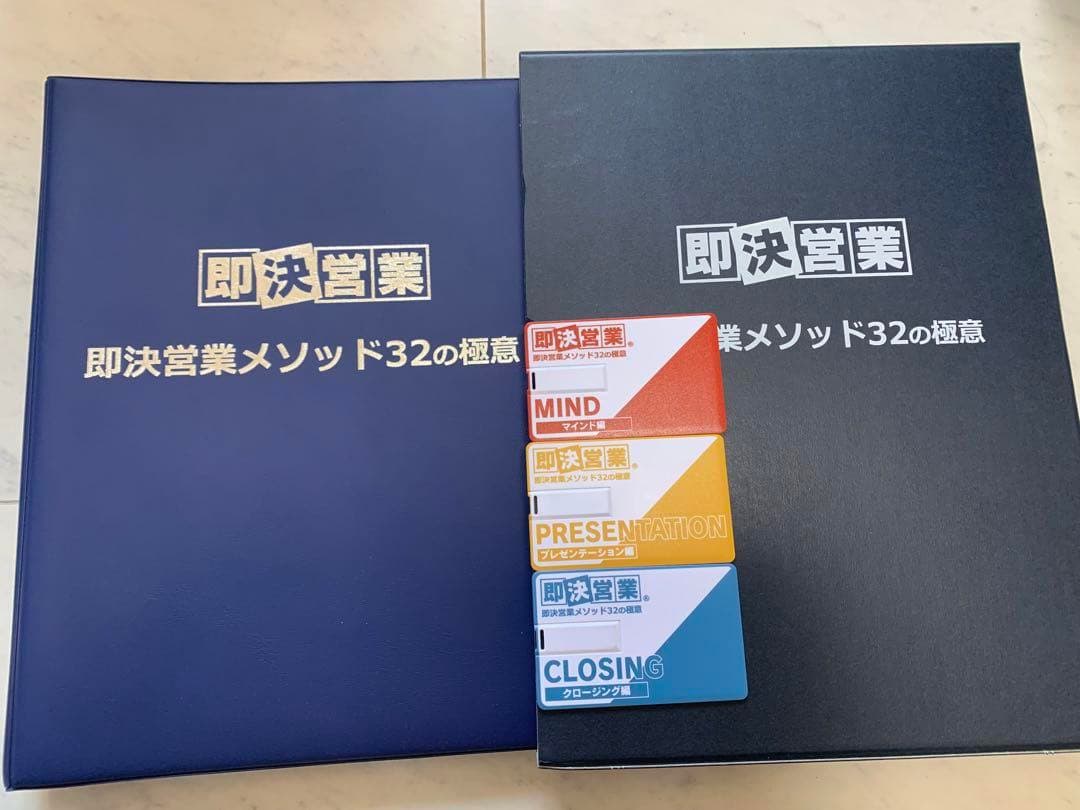 【乾講師の研修動画付き】即決営業メソッド32の極意 USBタイプ