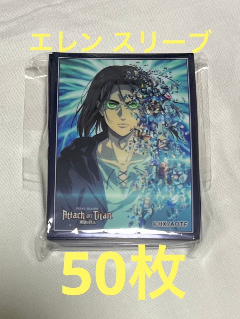 進撃の巨人 エレン FINAL season キャラクター スリーブ 50枚 - メルカリ