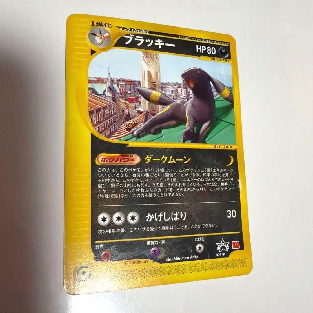 希少⭐︎プロモーションカード　ブラッキー　マクドナルド　ポケモンカード ポケモンカードe プロモーションカード マクドナルド ブラッキー 025/P