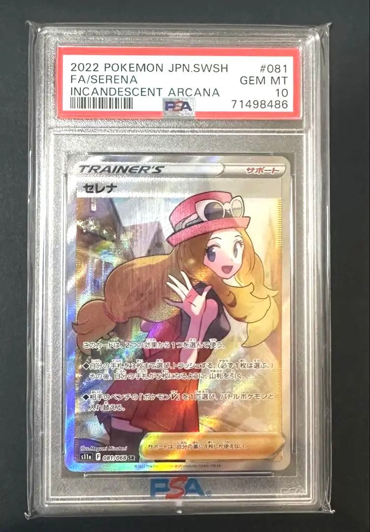 キハダsar psa10 キハダ SAR SV1a トリプレットビート 099/073シリーズ