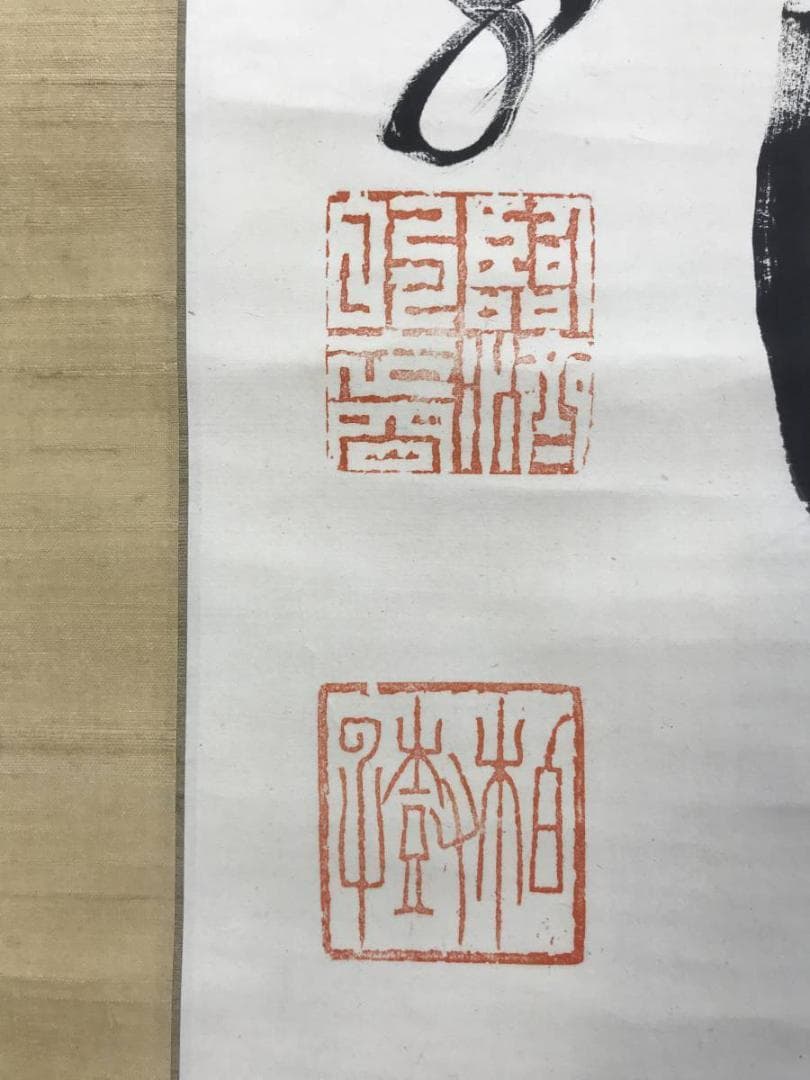 真作】黄檗柏樹子/平等行慈/茶道具/茶掛/禅語/掛軸☆宝船☆AD-579