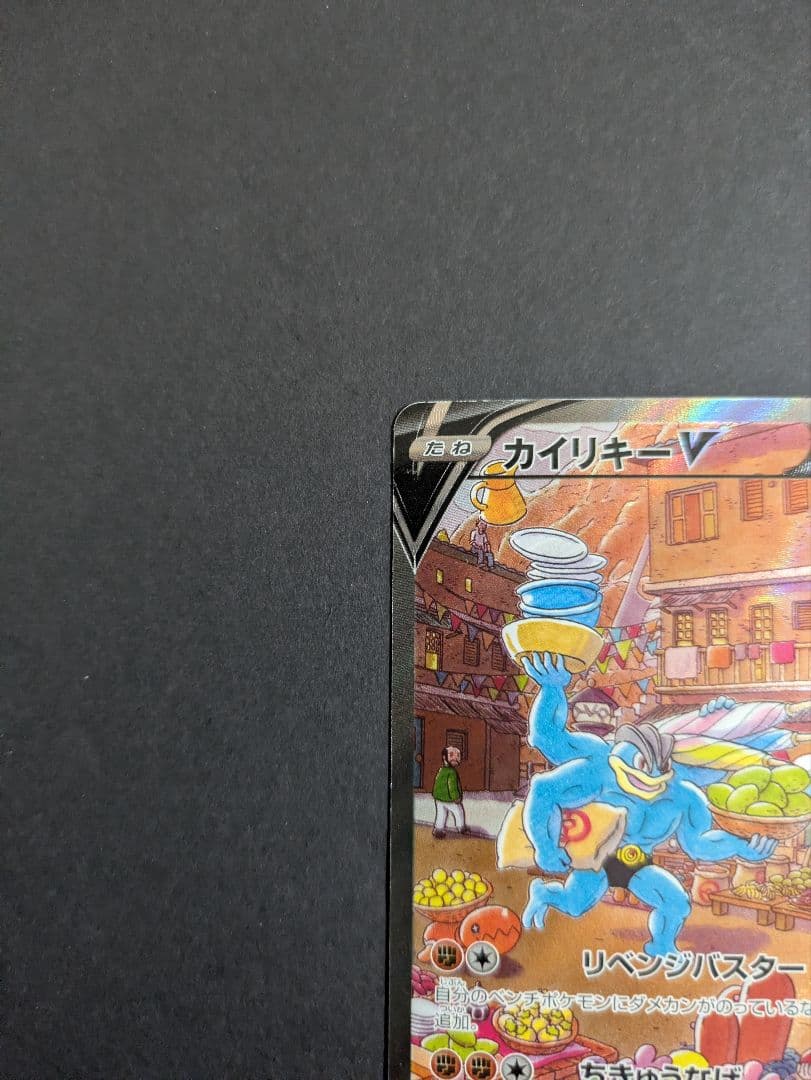 カイリキーV SR S10D タイムゲイザー 073/067 - メルカリ